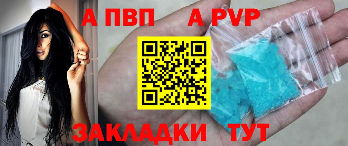 A-PVP СК КРИС  Альфа ПВП Crystall  A PVP Соль  Вход с VPN  Чебоксары 