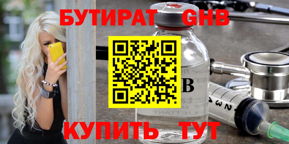Чебоксары  Бутират жидкий экстази  Вход с VPN 