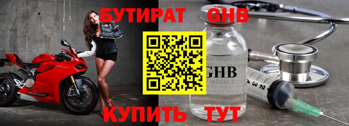 Бутират оксибутират Чебоксары