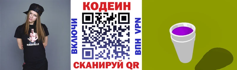 Кодеин напиток Lean (лин)  магазин    даркнет телеграм  Чебоксары 