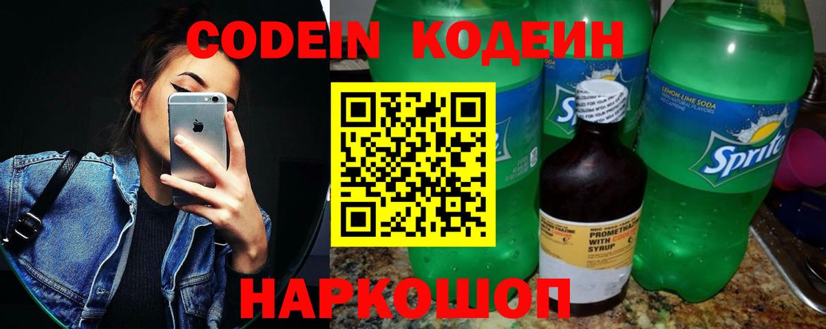 Чебоксары  Codein напиток Lean (лин)  Кодеин Purple Drank  Вход с VPN 