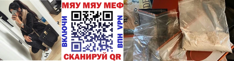 где купить   Чебоксары  МЕФ мяу мяу 